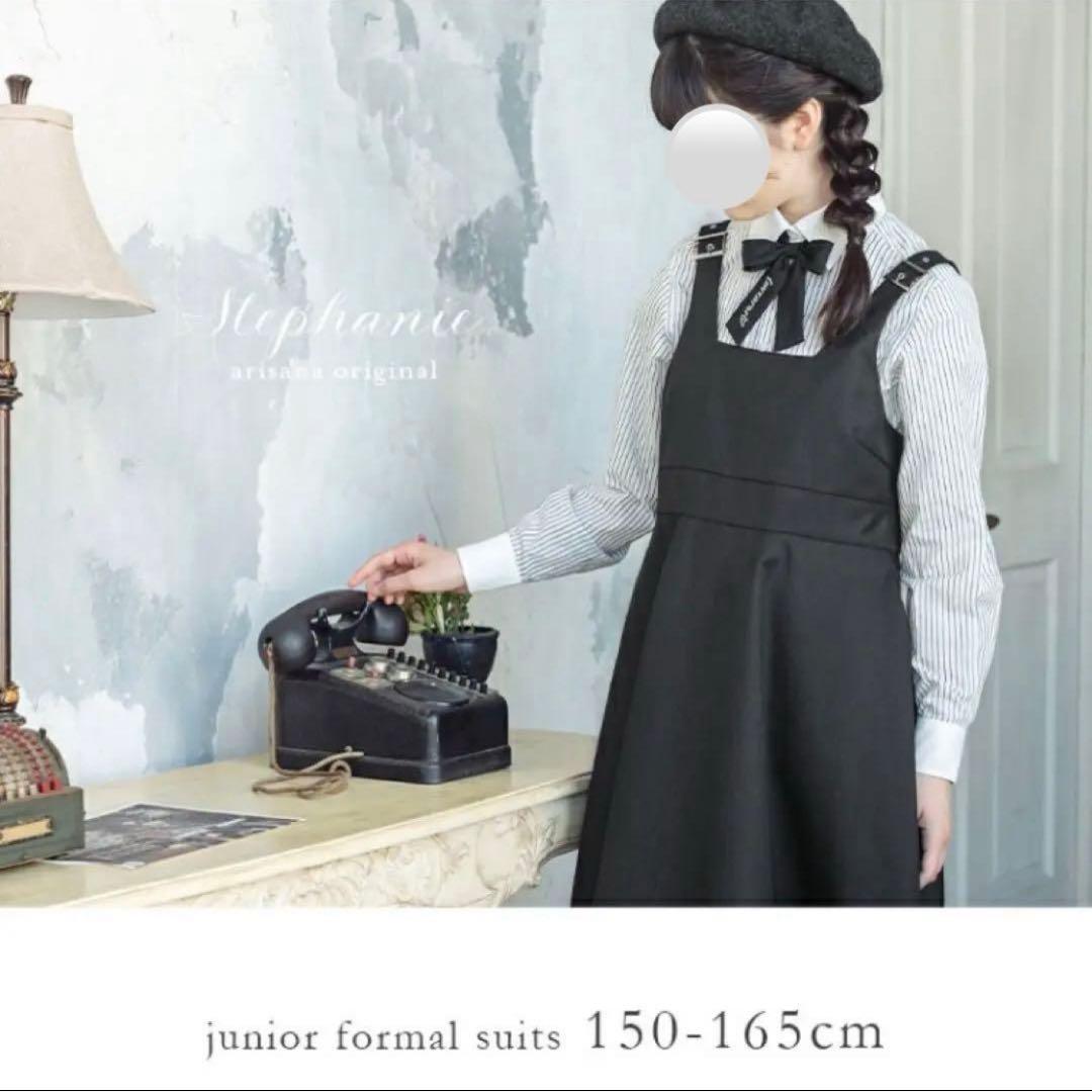 アリサナ　フォーマル5点セット　165 卒服　セーラー