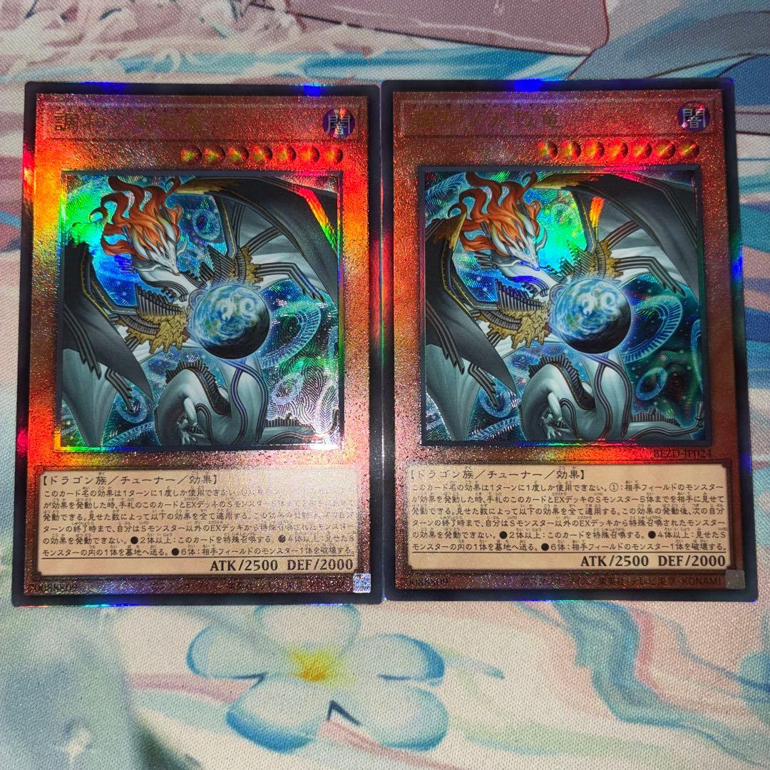 遊戯王　調和ノ天救竜　ハルモニア　レリーフ2枚