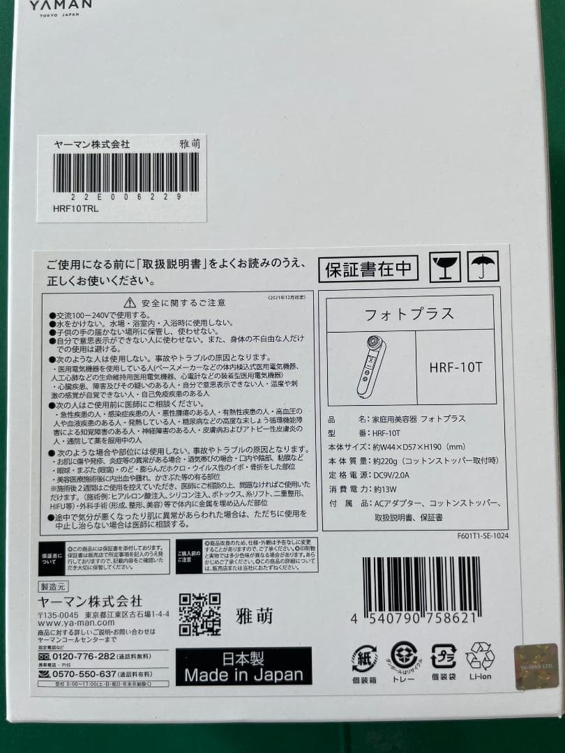 最終値下げ！YAMAN HRF-10 美顔器　新品未使用