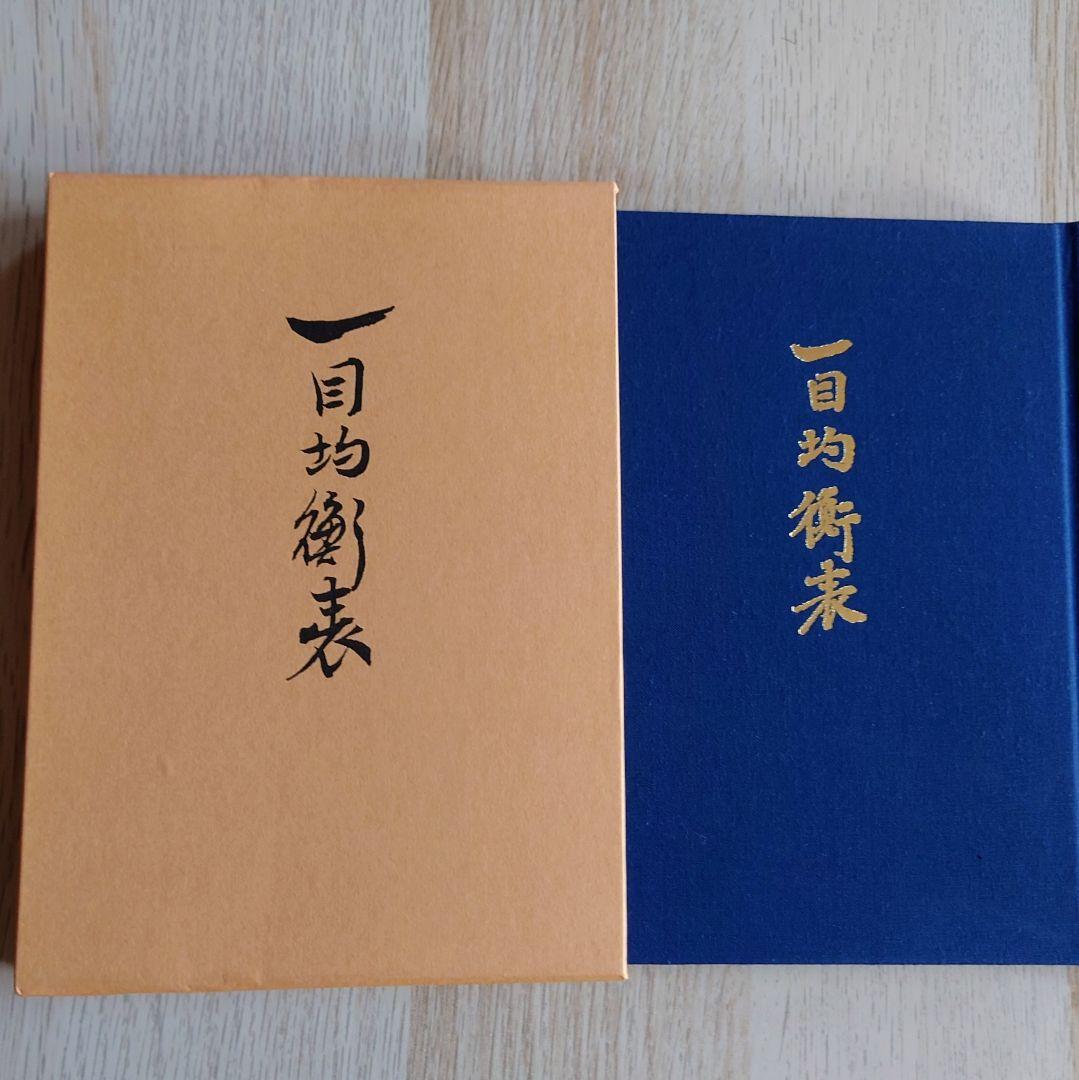 一目均衡表　一目山人