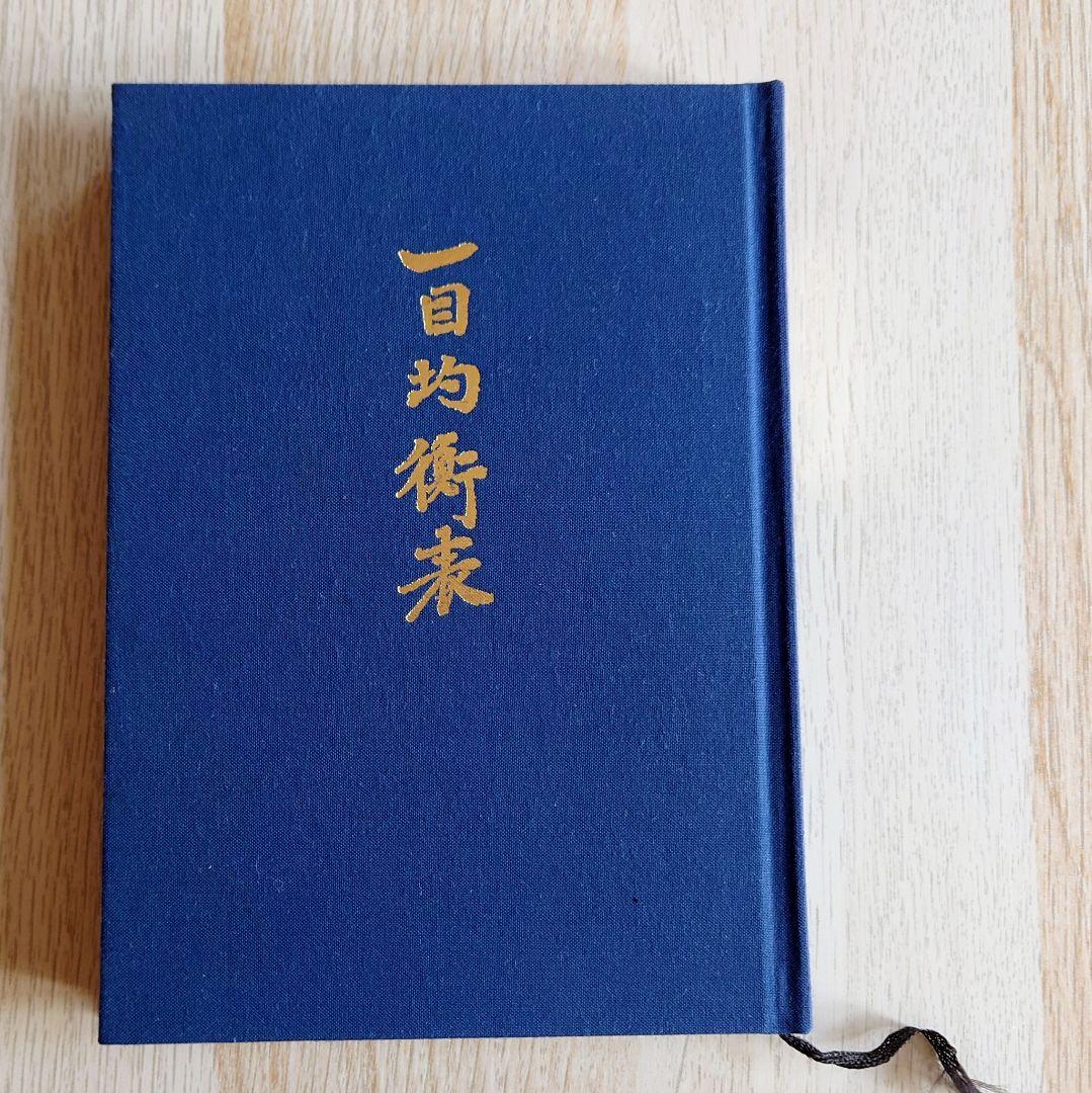 一目均衡表　一目山人