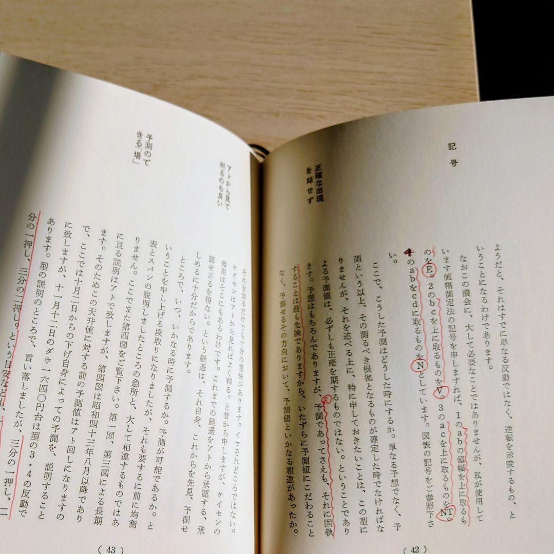 一目均衡表　一目山人