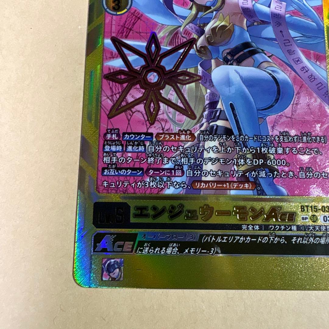 デジモンカード　15弾　エンジェウーモン　紋章パラレル