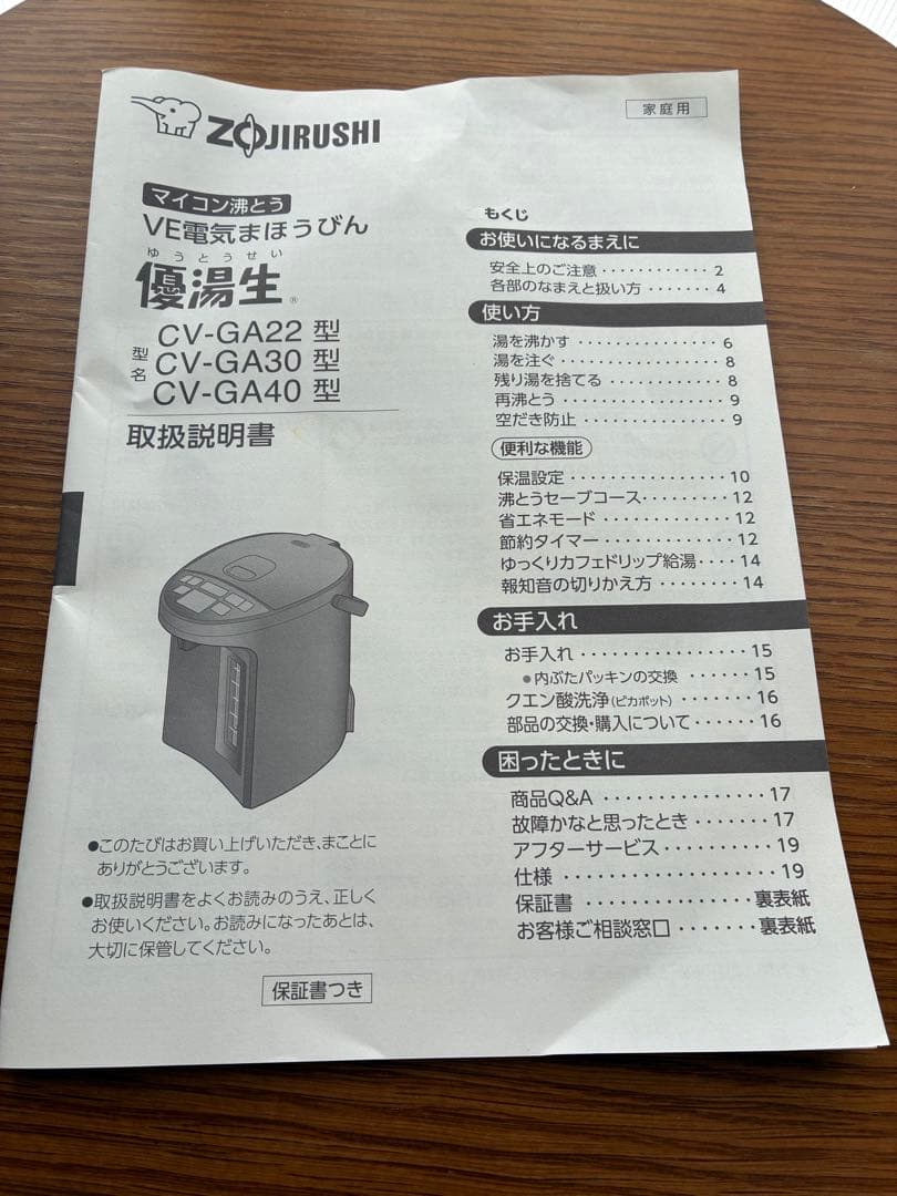 象印　電気まほうびん　電気ポット　優湯生2.2リットル　ブラウン