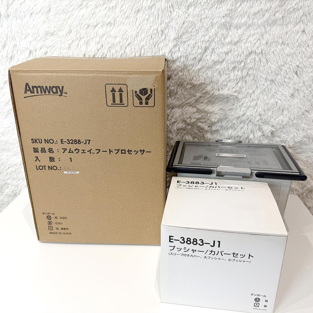 極美品 アムウェイ フードプロセッサー ケース付オプションパーツセット 18年製