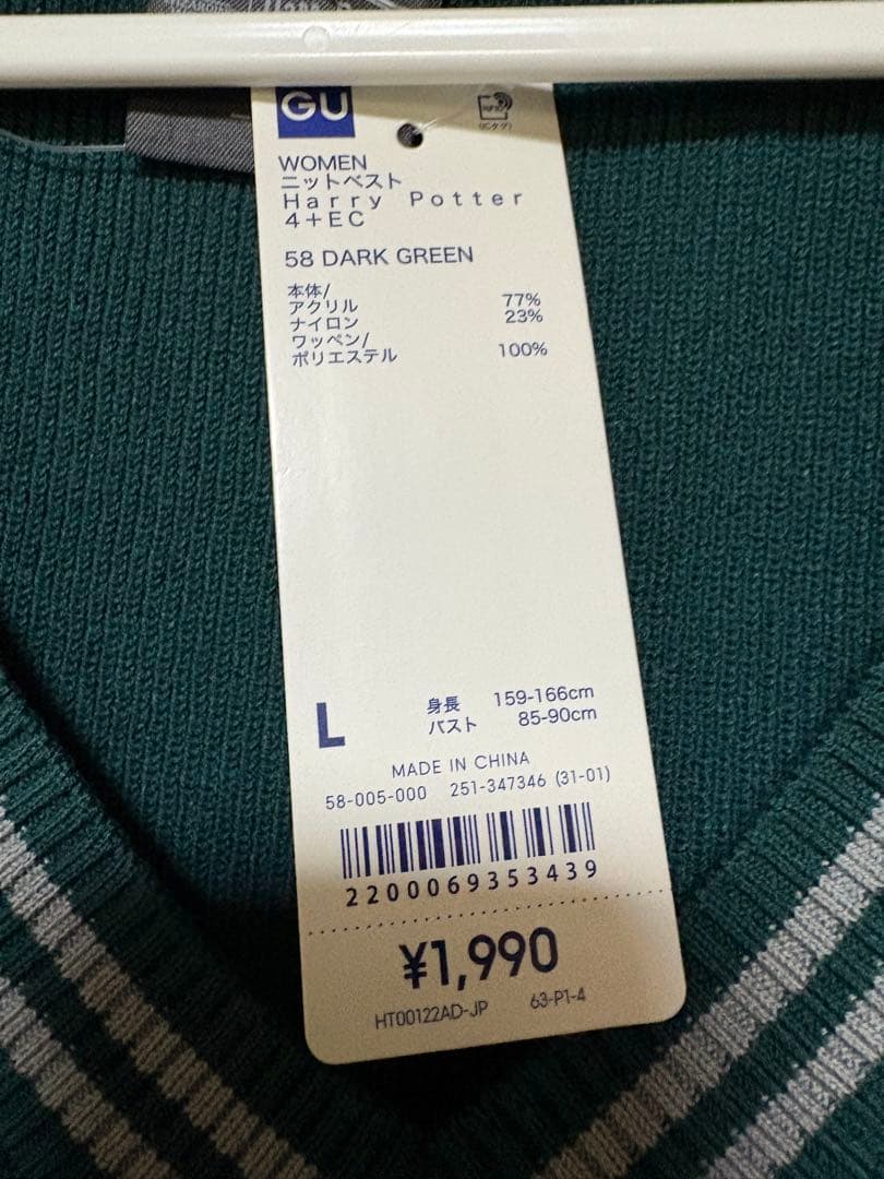 新品 GUハリーポッター コラボ ニットベスト Lサイズ 4種セット まとめ売り
