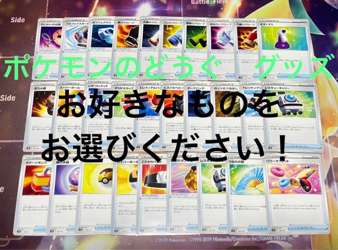 ポケモンのどうぐ　グッズ　ノーマル　まとめ受注　333円〜