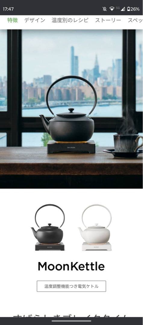 新品未開封 BALMUDA Moon Kettle ブラック 0.9L