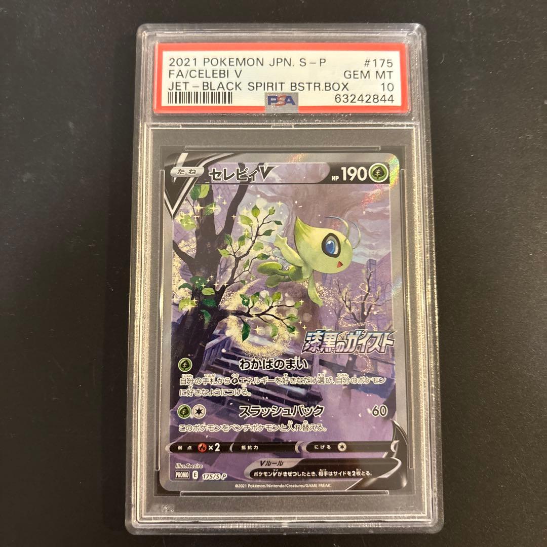 セレビィV PROMO S-Pプロモカード 175/S-P