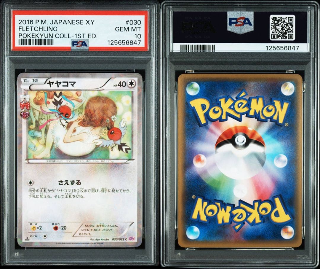 ポケカ ヤヤコマ CP3 PSA10 ポケキュンコレクション
