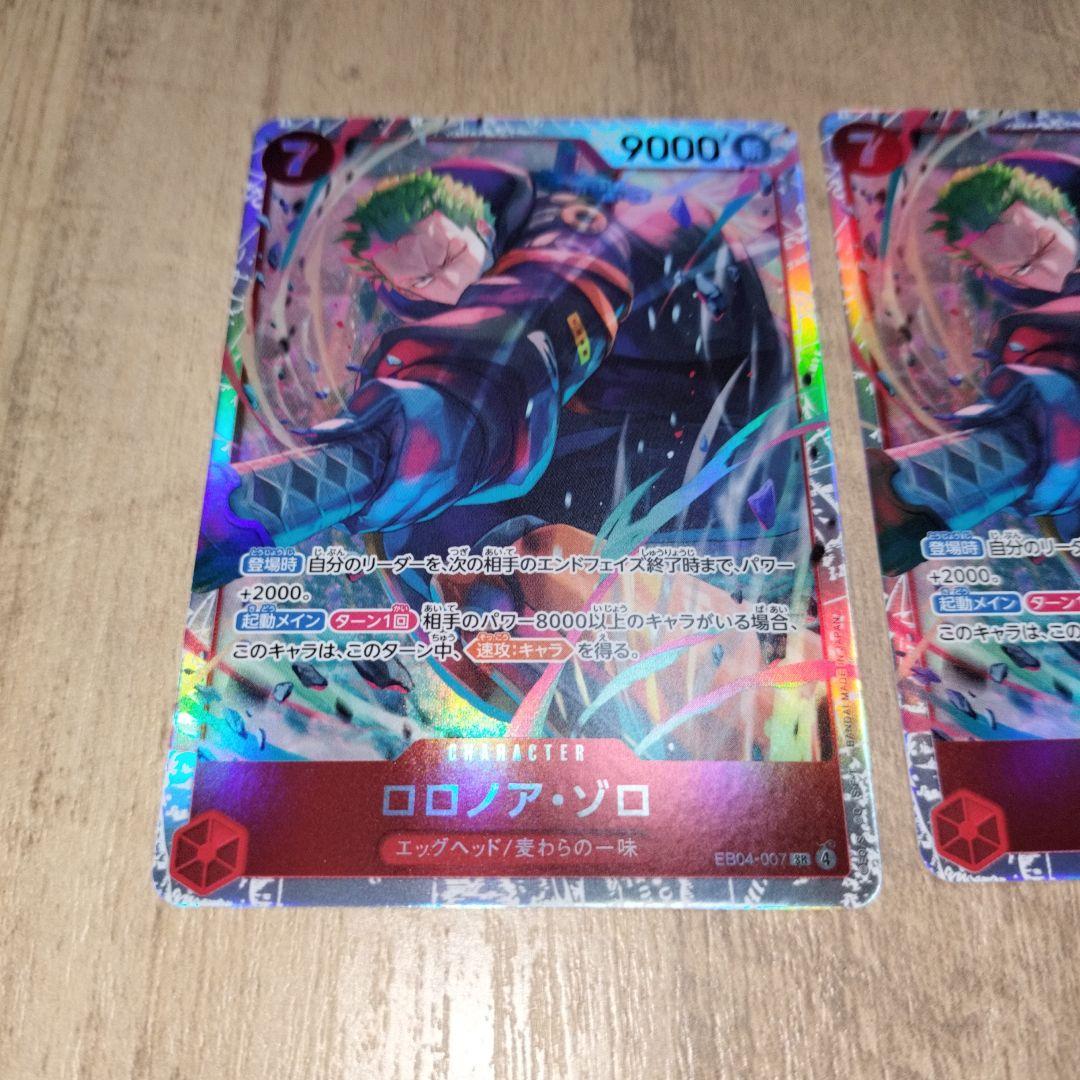 ロロノア・ゾロ　SR 3枚セット　EGGHERO CRISIS