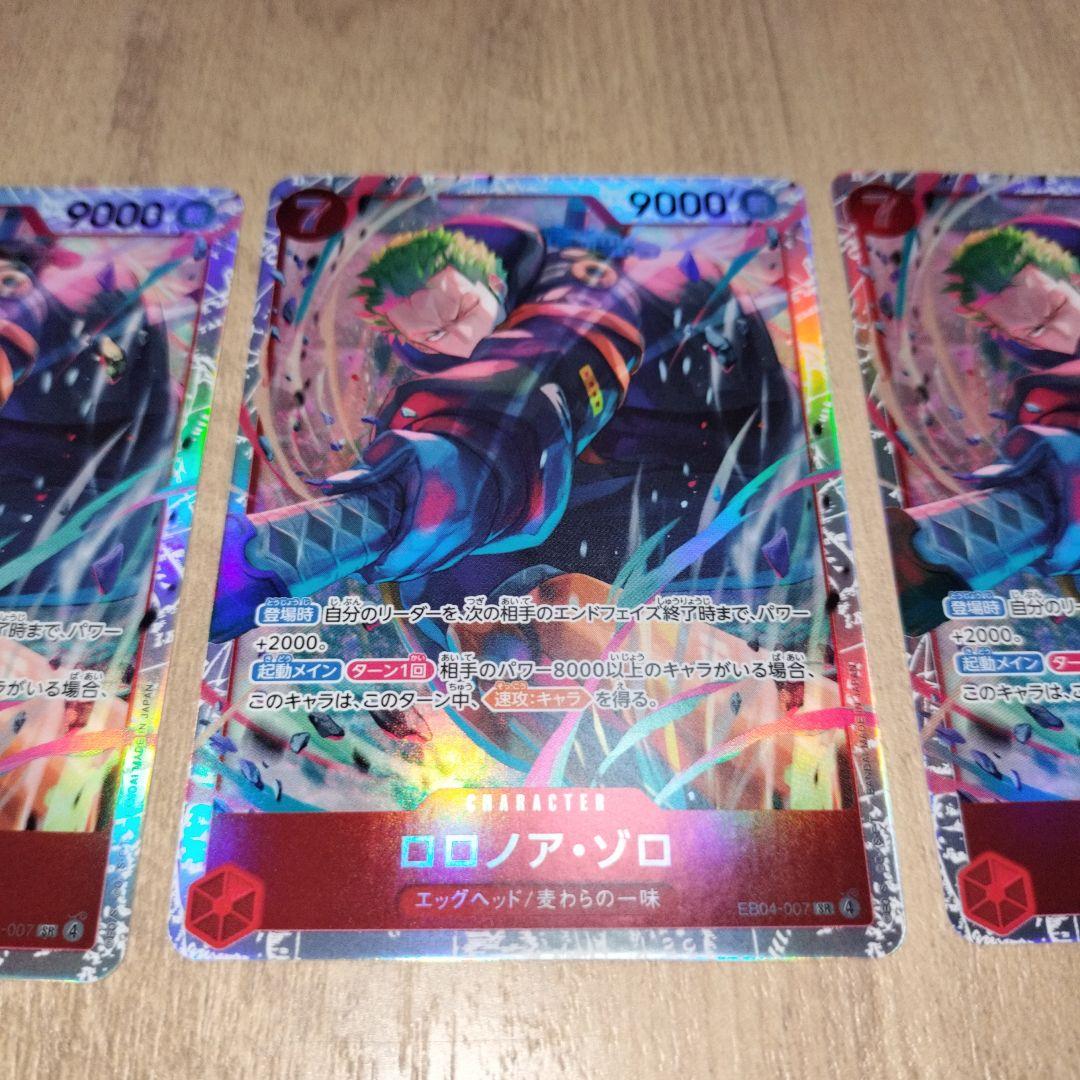 ロロノア・ゾロ　SR 3枚セット　EGGHERO CRISIS