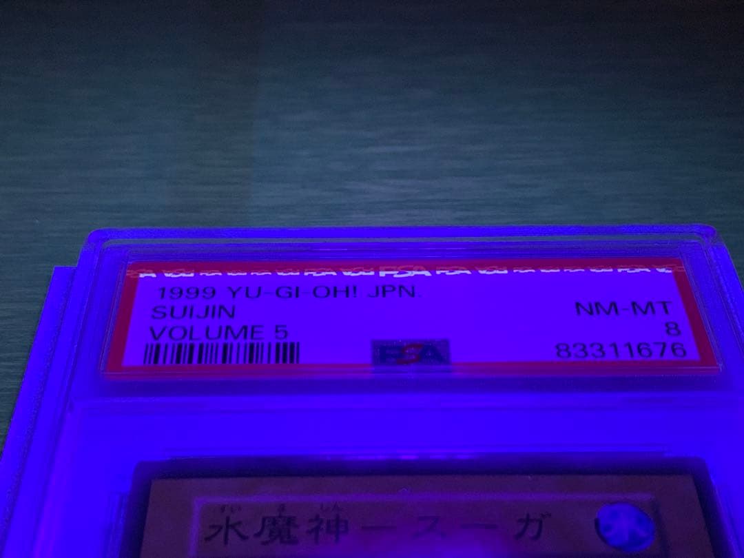 遊戯王 初期 水魔神 – スーガ PSA8