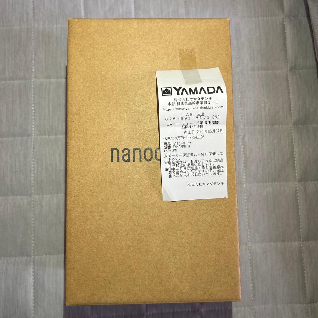 ⭐️⭐️さん専用 Panasonic EH-NA7M-H ヘアドライヤー