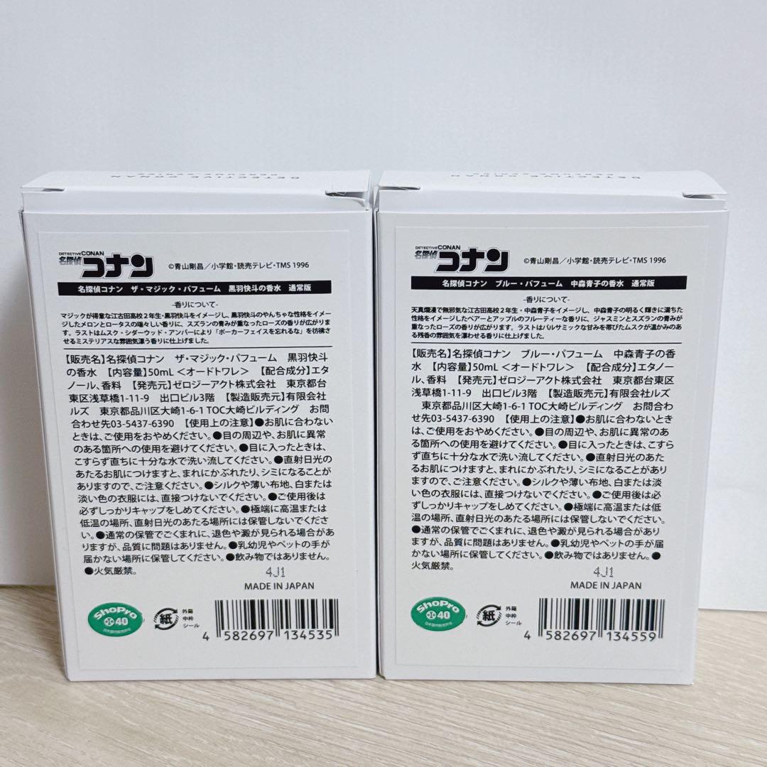 【匿名配送】名探偵コナン　パフューム　黒羽快斗　中森青子　香水　オードトワレ