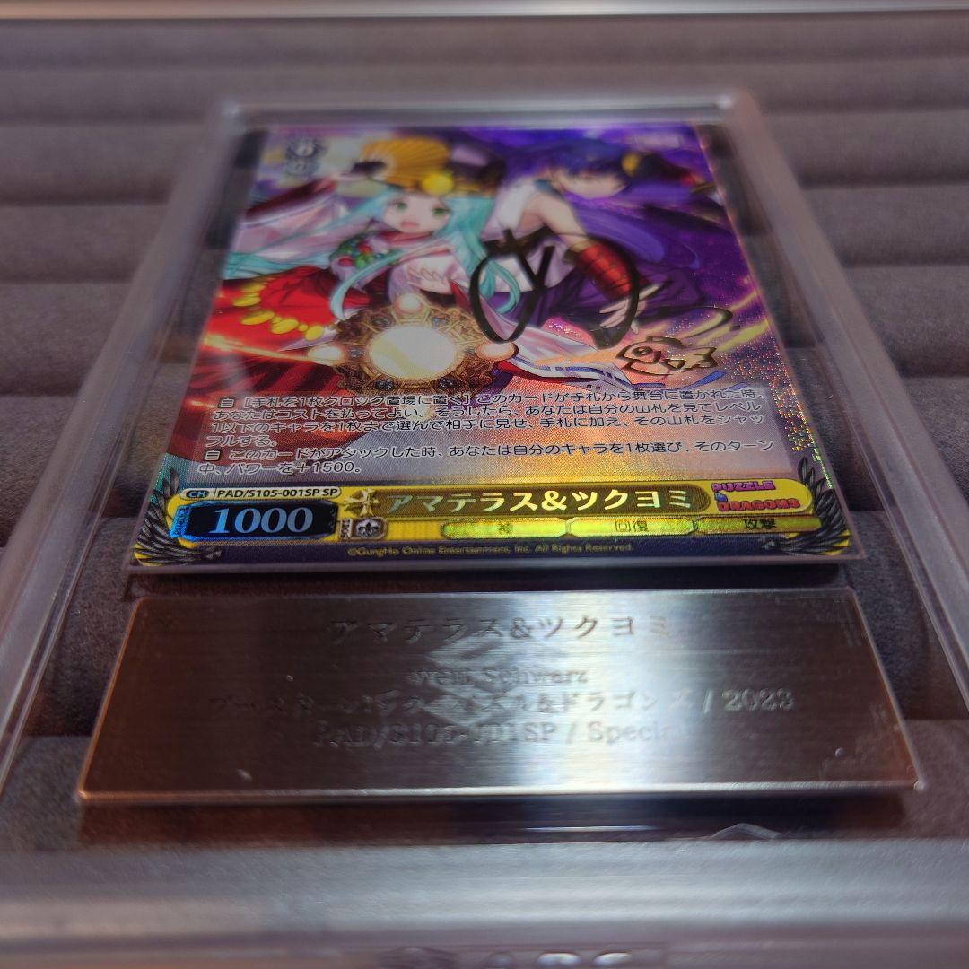 ARS10＋ ヴァイスシュヴァルツ パズドラ アマテラス＆ツクヨミ SSP
