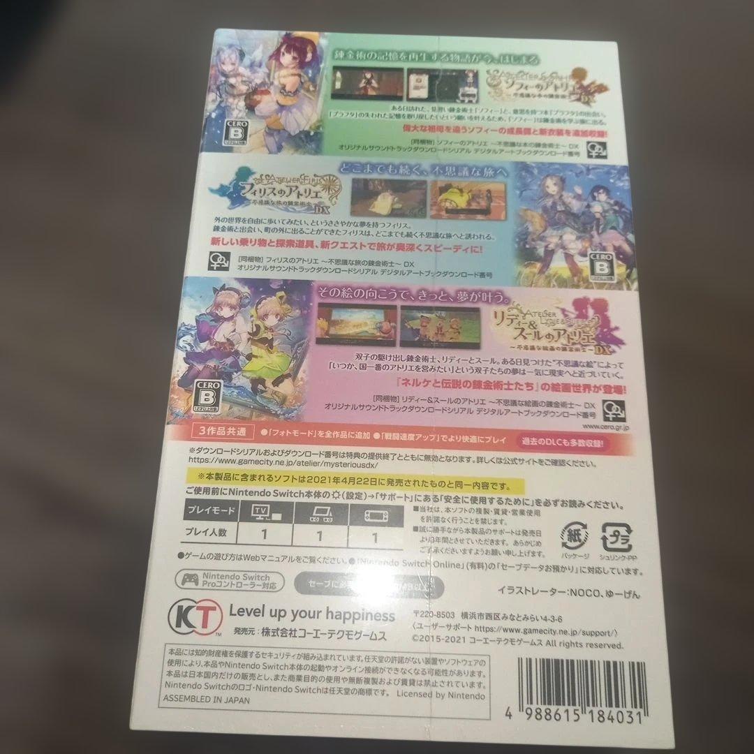 アトリエ ～不思議の錬金術士トリロジー～ DX