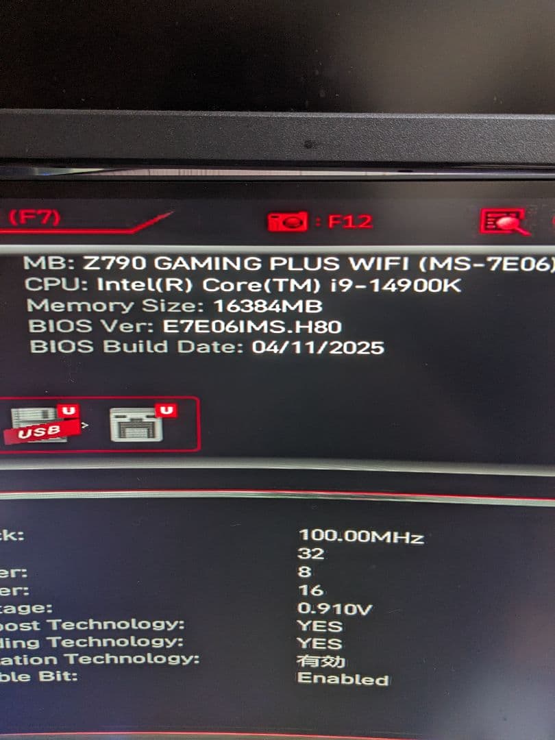 【Intel問題対策済み】i9-14900K+Z790 マザーボードセット