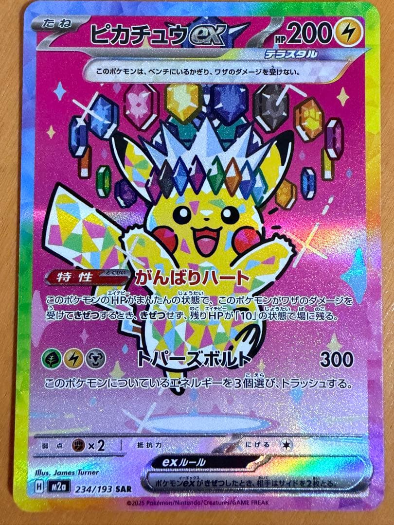ピカチュウex SAR MEGAドリームex ポケモンカード