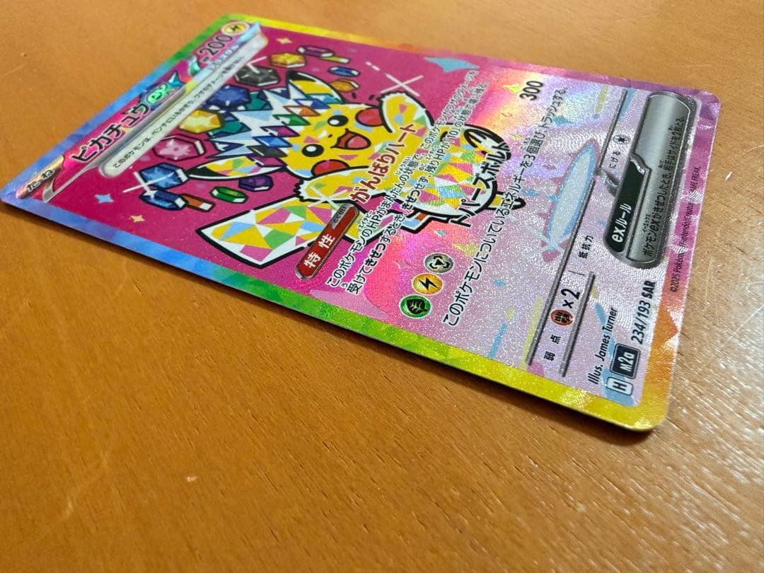 ピカチュウex SAR MEGAドリームex ポケモンカード