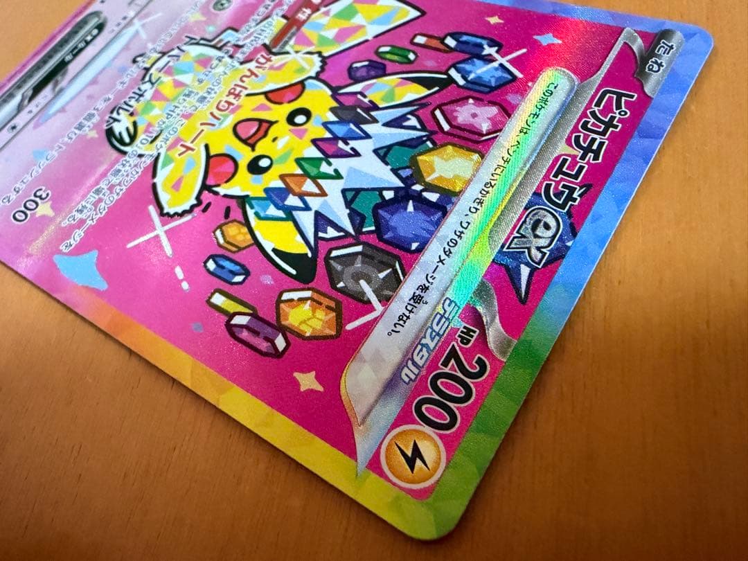 ピカチュウex SAR MEGAドリームex ポケモンカード