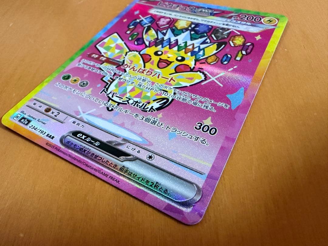 ピカチュウex SAR MEGAドリームex ポケモンカード