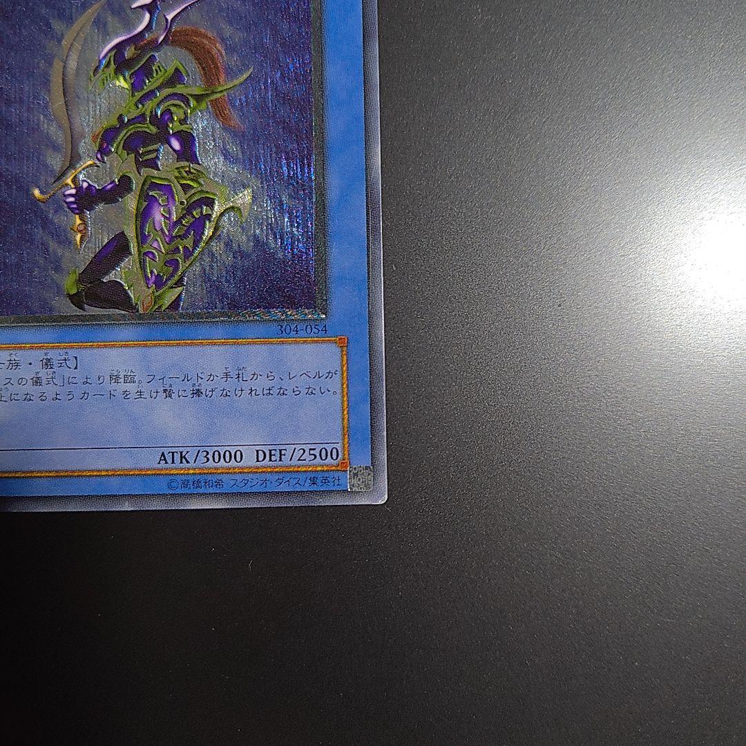 遊戯王　カオス・ソルジャー 　レリーフ