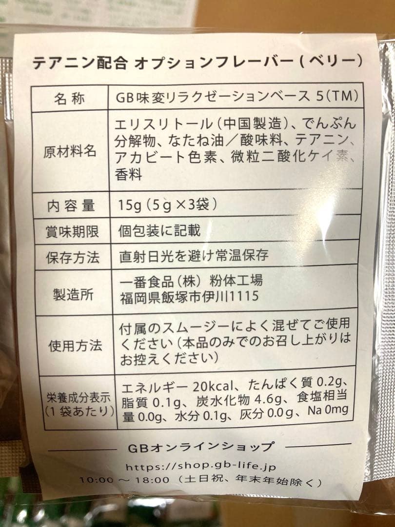 新品未使用 GBグリーンブラザーズ1DAY クレンズ2回分セット ファスティング