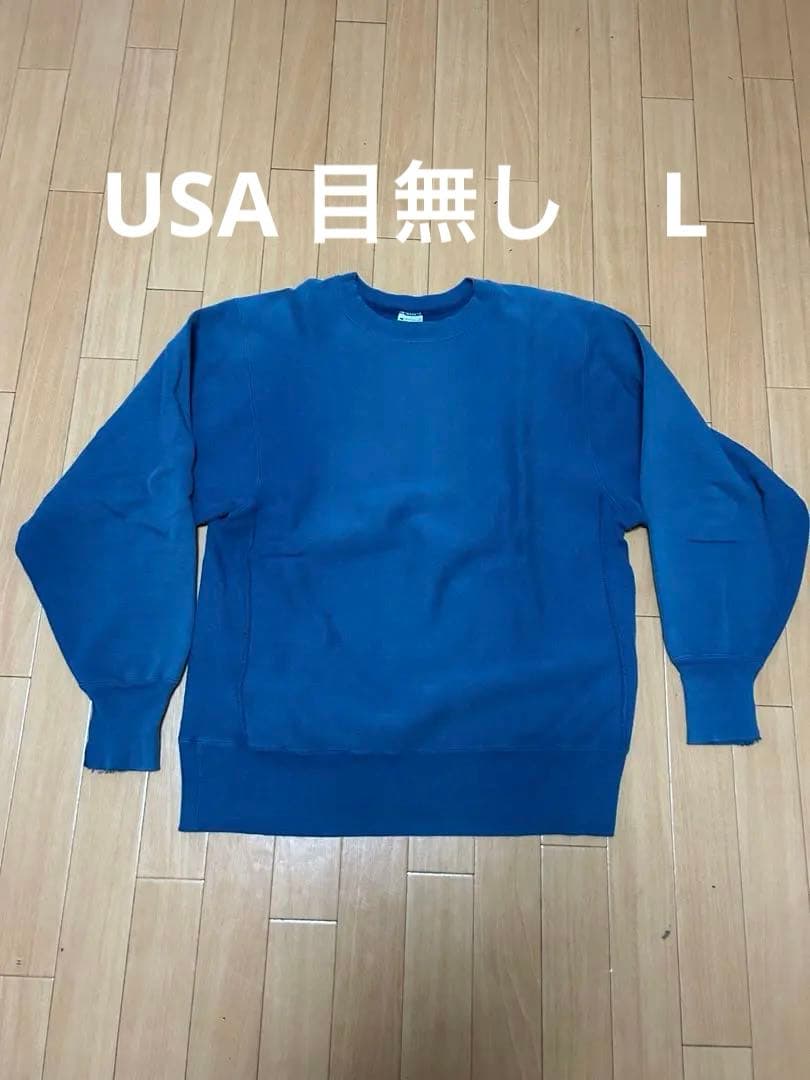 あ*は様 90s USA 目無し LチャンピオンReverse Weave