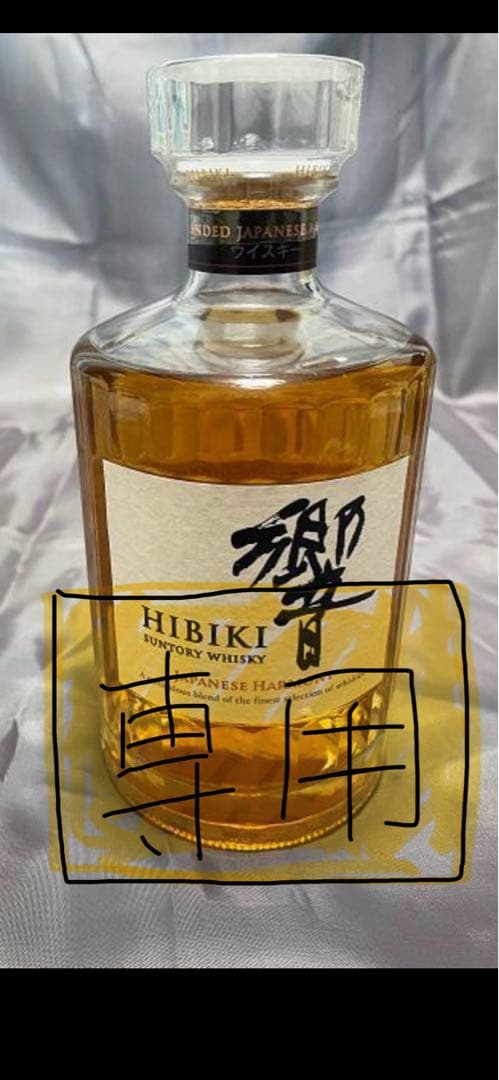 サントリー 響 ジャパニーズハーモニー 700ml（箱なし）