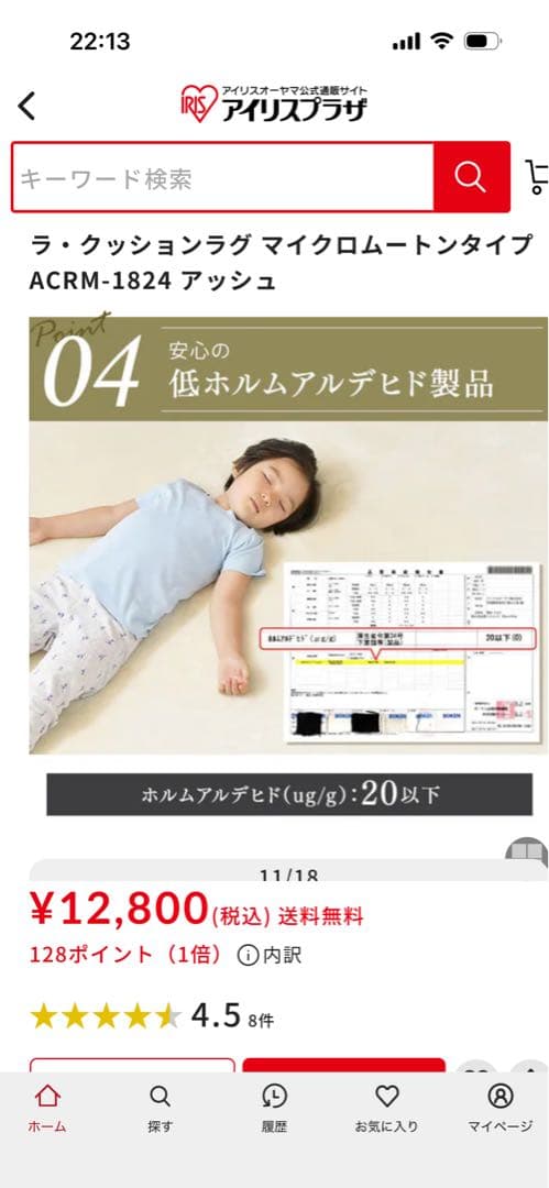 最終値下アイリスオーヤマ　ラ・クッションラグ マイクロムートン3畳用