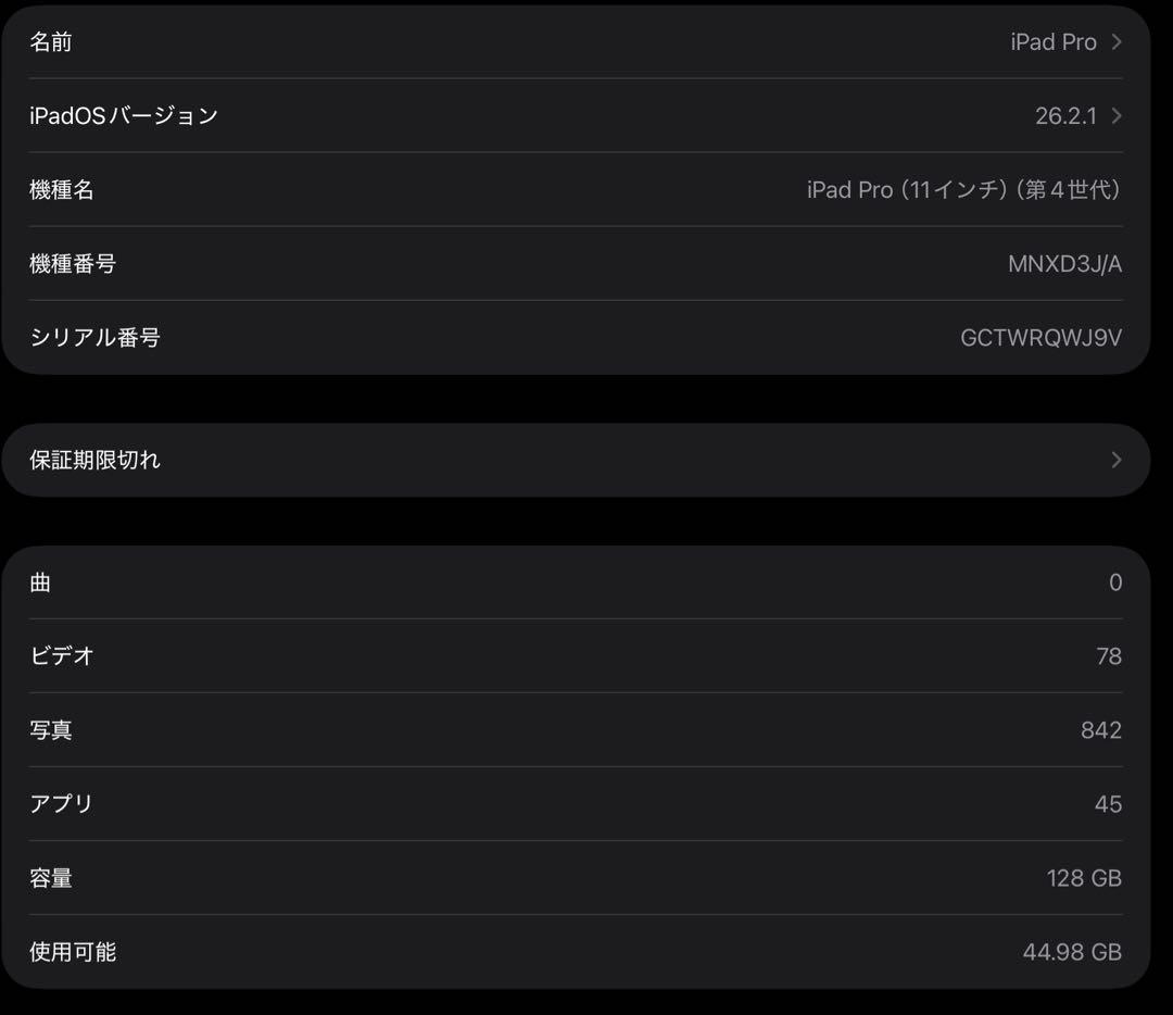 iPad Pro11インチ 第4世代128GB Wi-Fiモデル