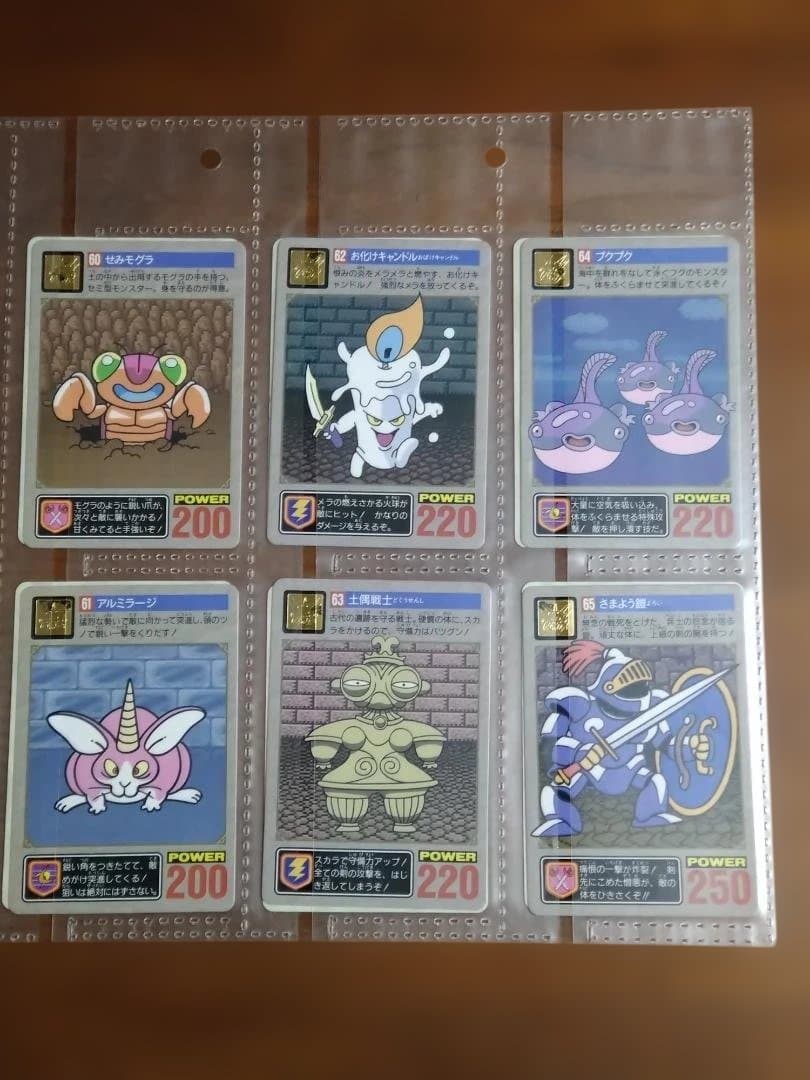ドラゴンクエスト カードダス 1993年