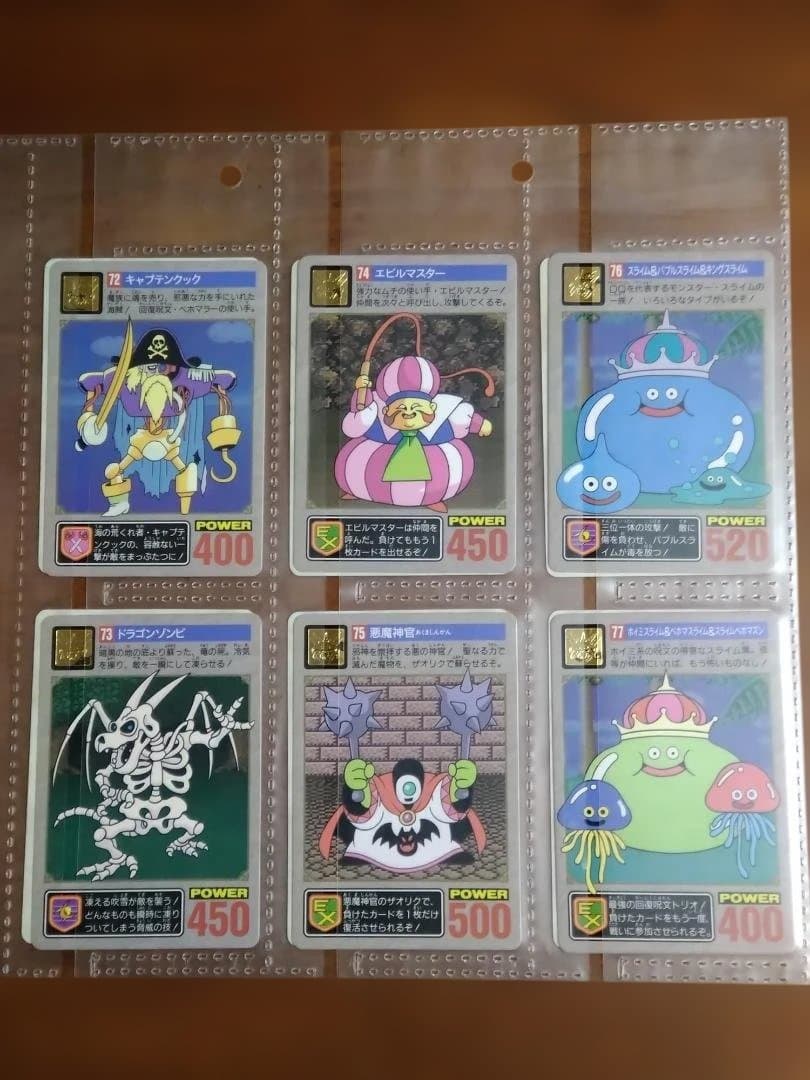ドラゴンクエスト カードダス 1993年