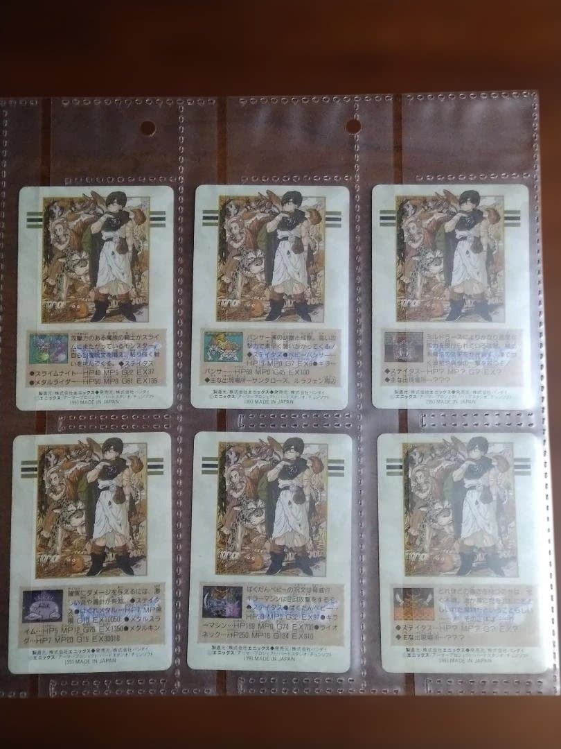 ドラゴンクエスト カードダス 1993年