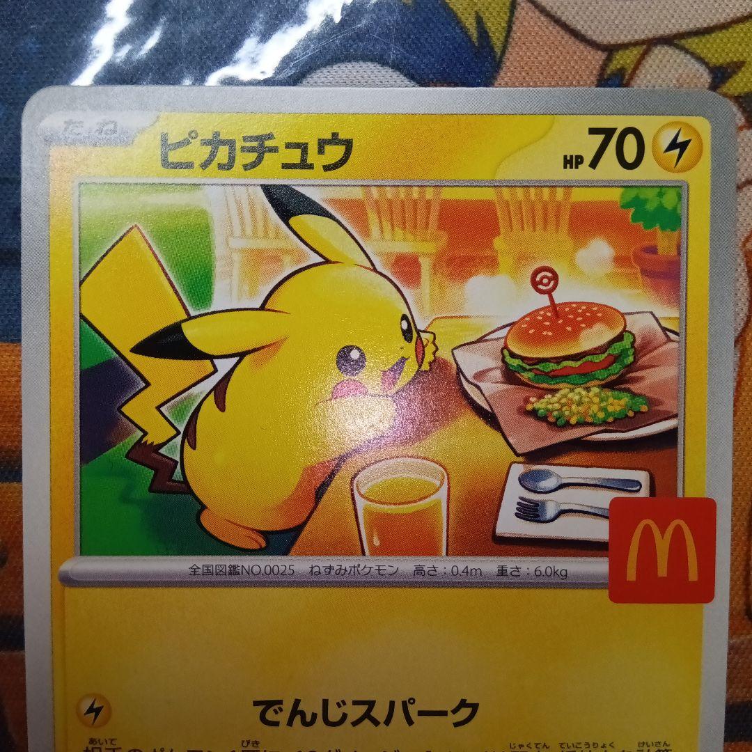 コ*ウ様 ピカチュウ 新旧マクドナルドプロモ　eカード010/018& 020/