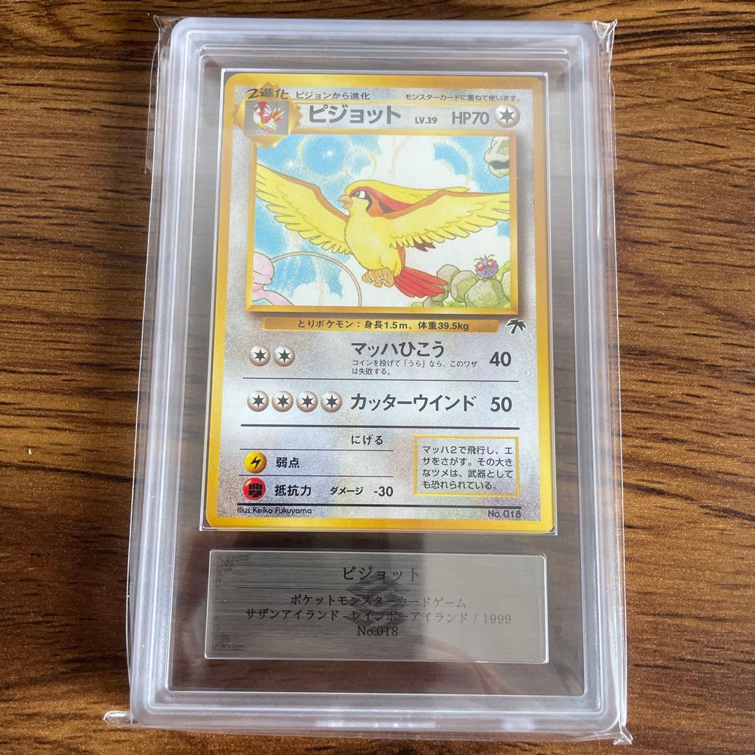 【ars10】ピジョット 映画公開記念パック サザンアイランド psa10相当