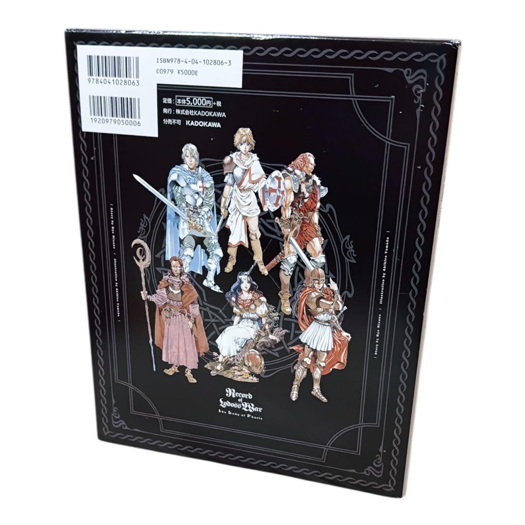 ロードス島戦記 ファリスの聖女 完全版