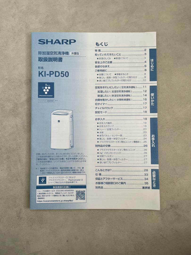 シャープSHARP除湿加湿空気清浄機 KI-PD50-Wプラズマクラスター