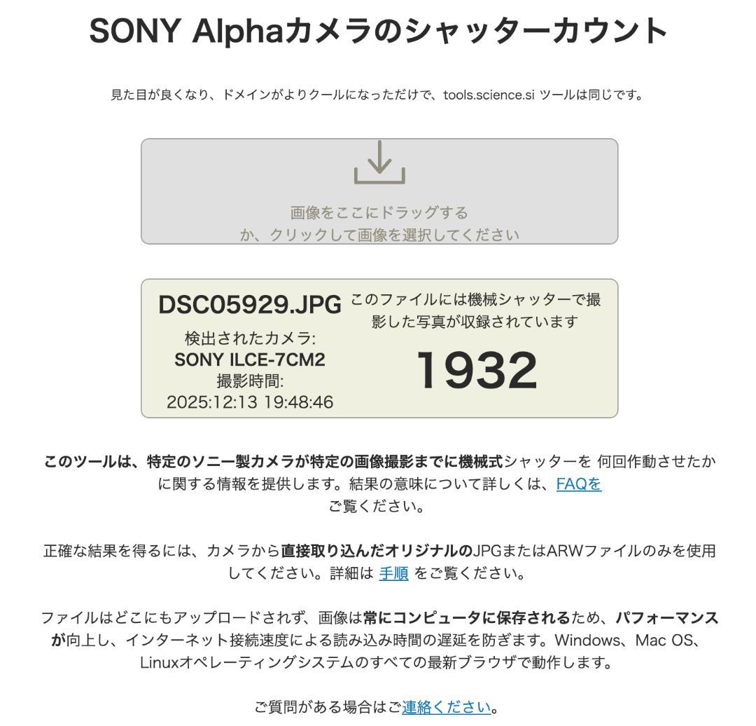 1932ショット SONY α7cⅡ ボディ