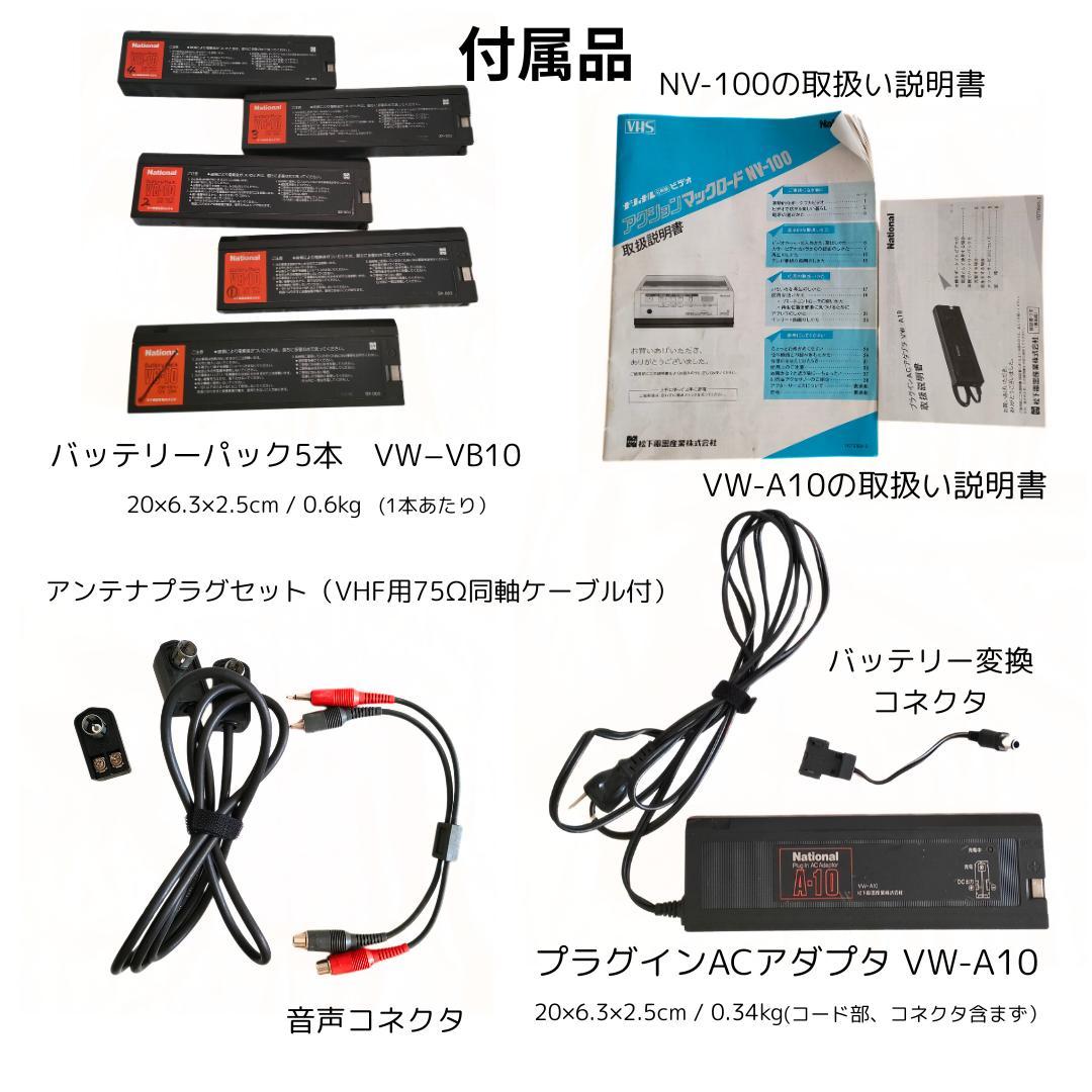 ❂送料無料❂ ナショナル　ビデオカメラセット（レコーダー＆カメラ ）ジャンク品
