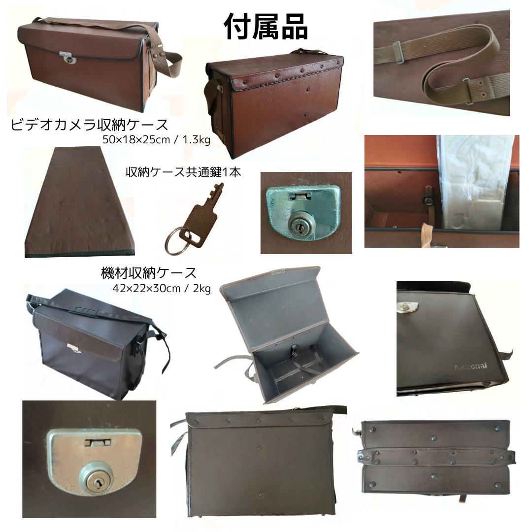 ❂送料無料❂ ナショナル　ビデオカメラセット（レコーダー＆カメラ ）ジャンク品