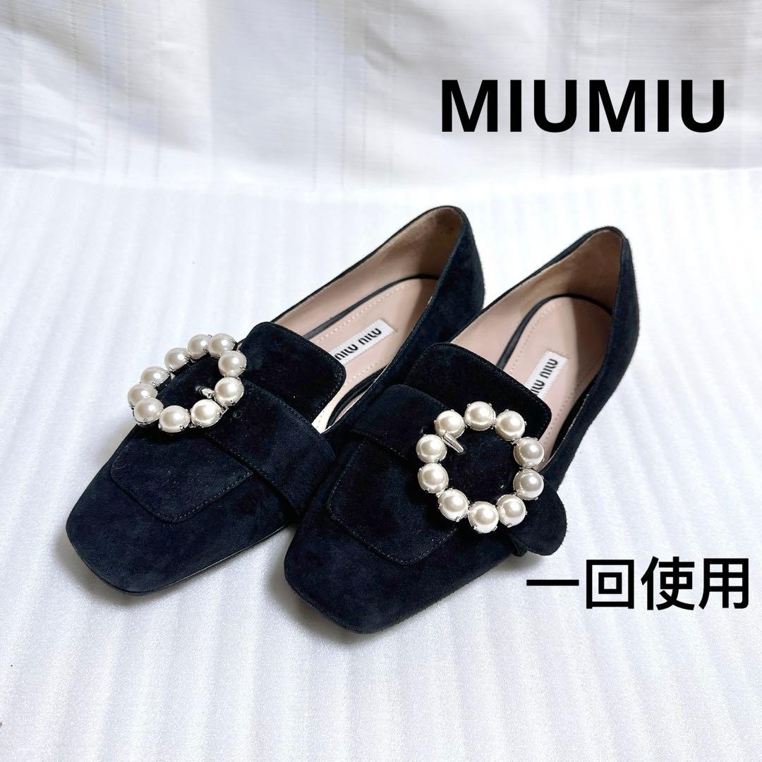 MIUMIU ミュウミュウ　パール　フラットシューズ　パンプス　ローファー　靴
