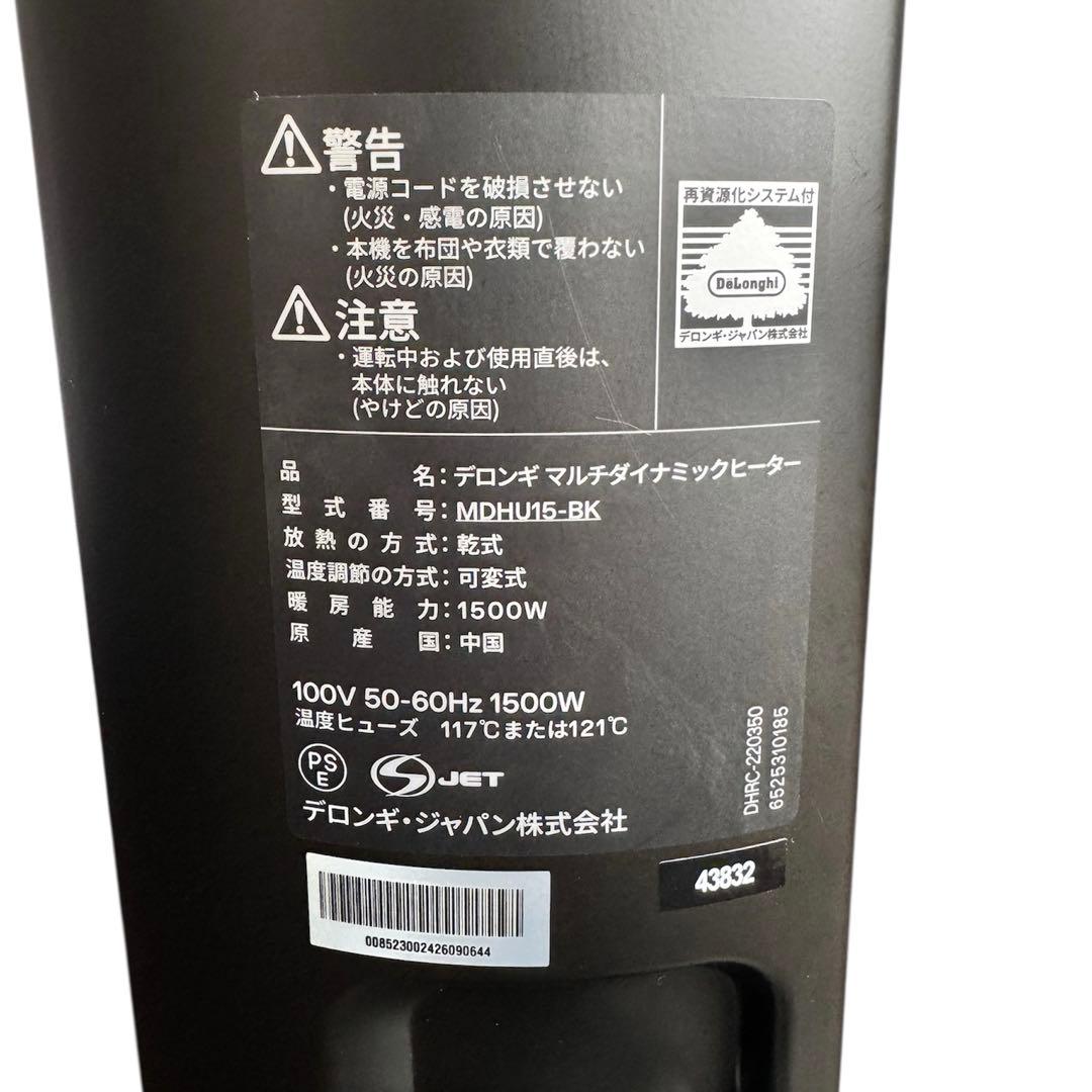 デロンギ マルチダイナミックヒーター MDHU15-BK リモコン付【極美品】