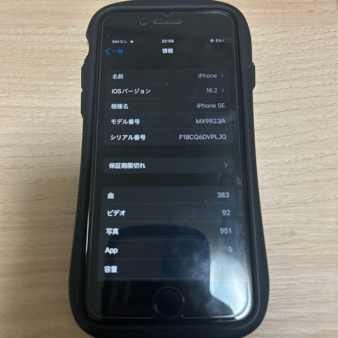 Apple iPhone SE2 (ブラック)