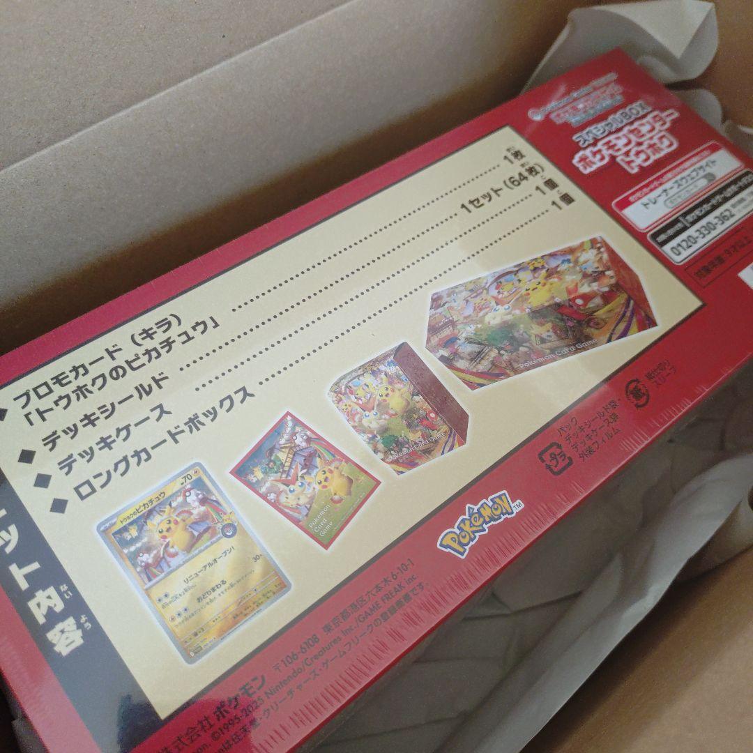 【新品未開封】ポケモンセンター トウホク スペシャルボックス