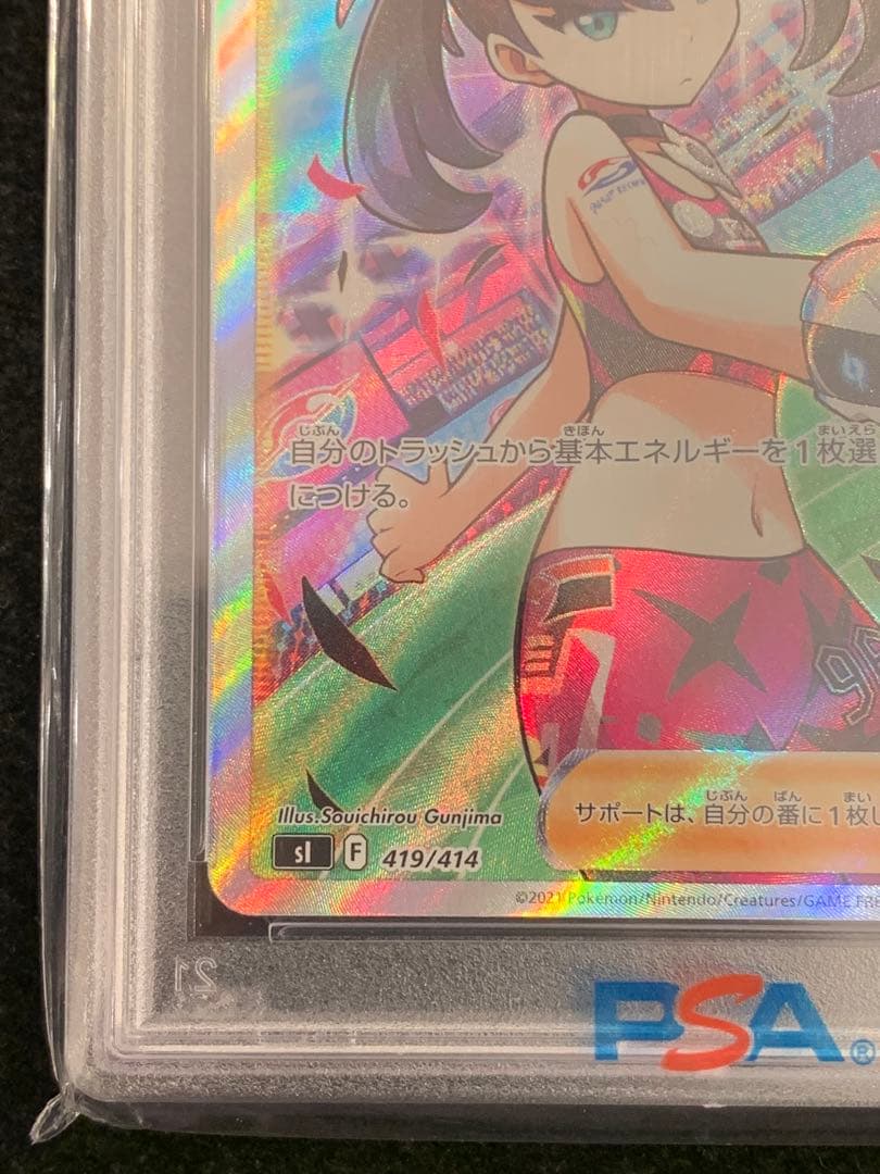 ポケモンカード　マリィのプライドPSA10 スタートデッキ100