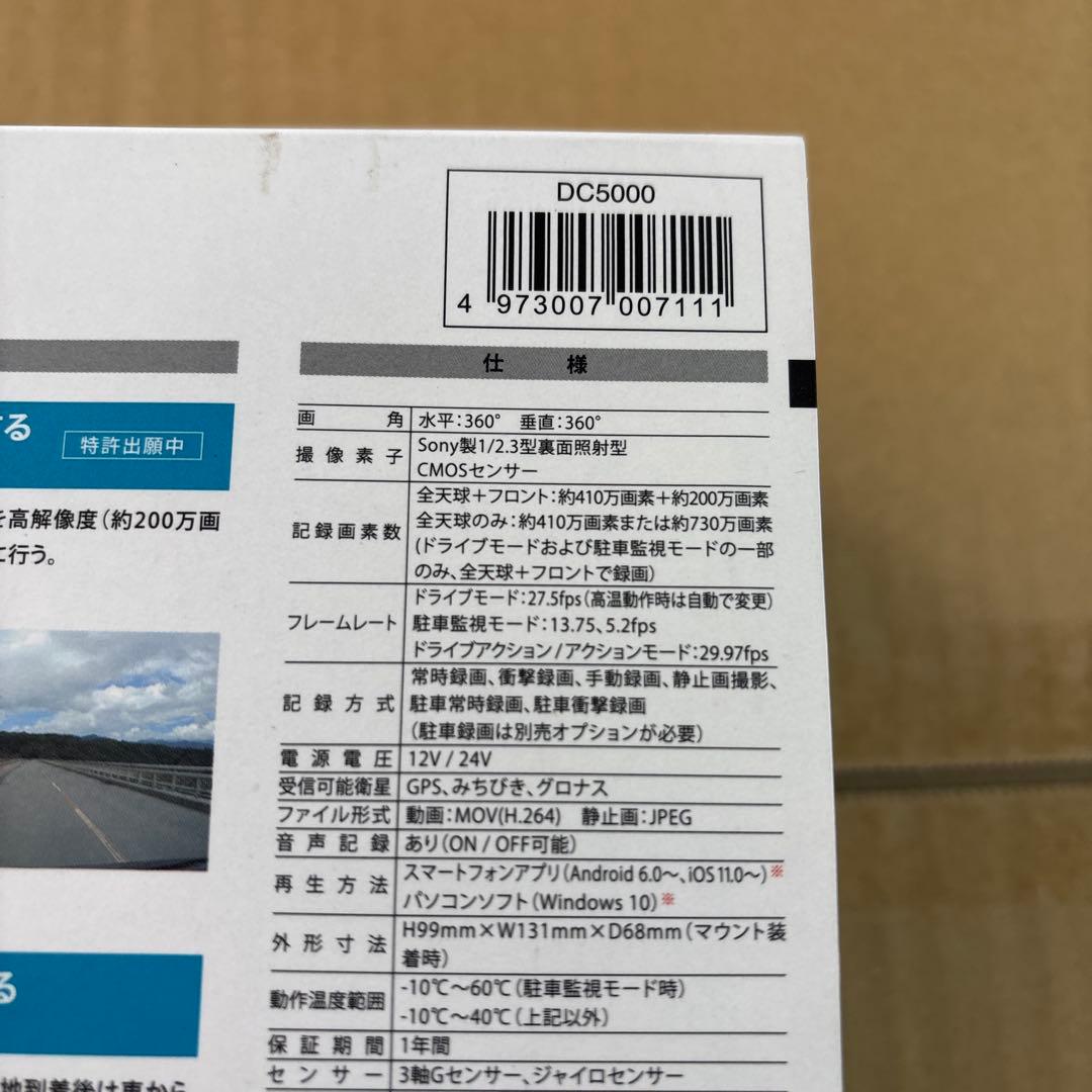 カーメイト ドライブレコーダー アクションカメラ 360度カメラ DC5000