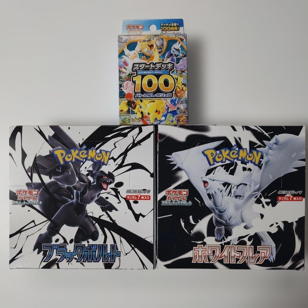 ブラックボルト ホワイトフレア各1BOX シュリンクなし+スタートデッキ100
