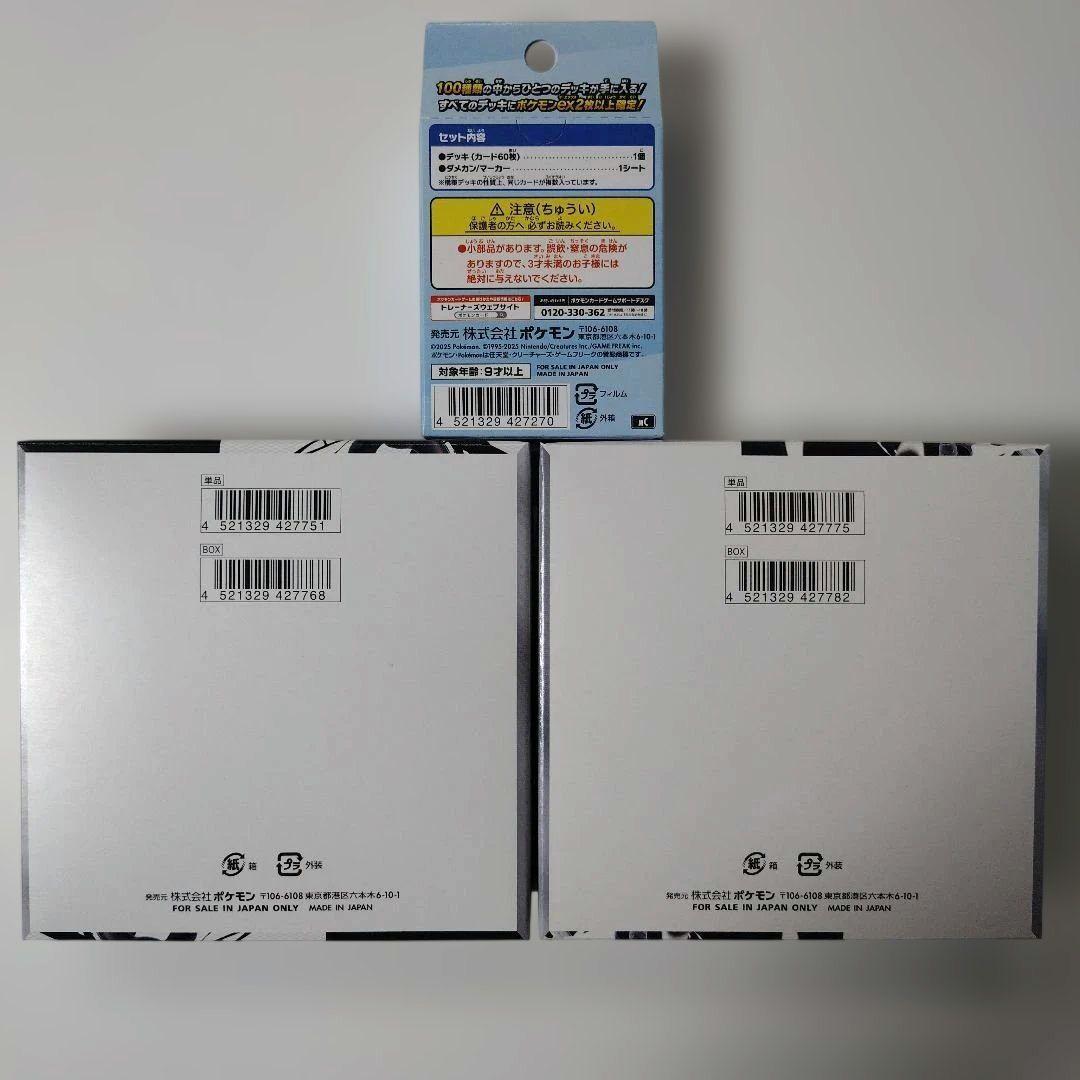 ブラックボルト ホワイトフレア各1BOX シュリンクなし+スタートデッキ100